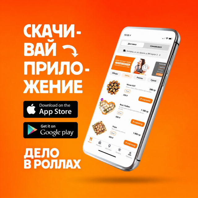 У нас есть приложение