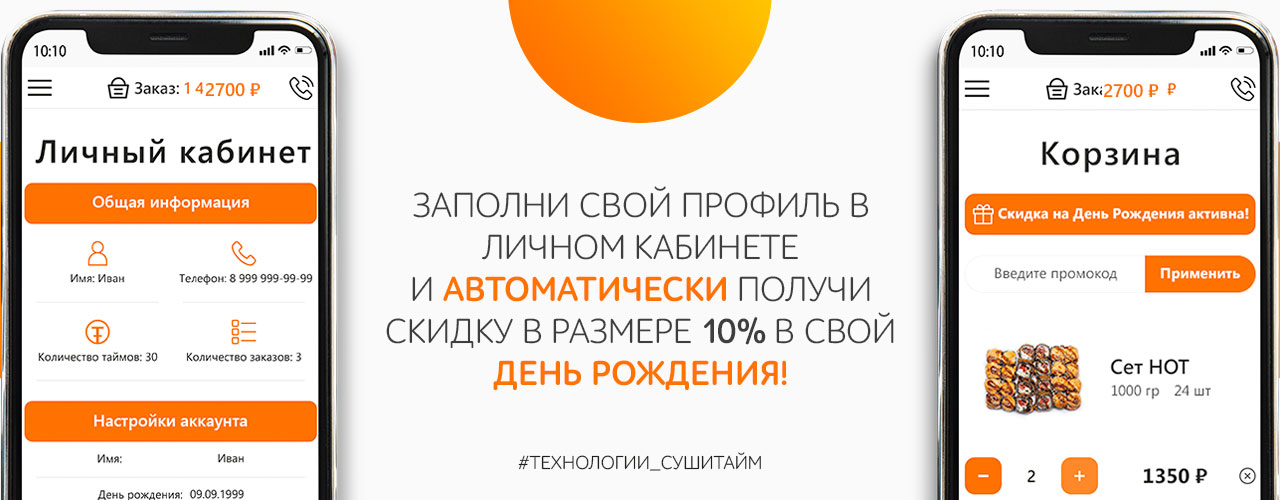 Автоматическая скидка на День Рождения